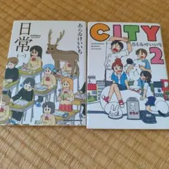 2025年最新】あらゐけいいち cityの人気アイテム - メルカリ