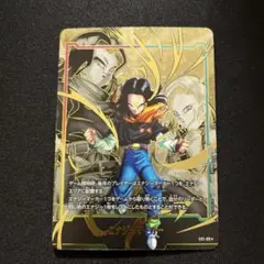 人造人間17号 エナジーマーカー パラレル ドラゴンボールカード