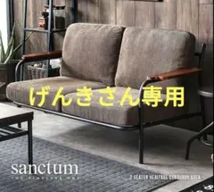 ソファ　2人掛け　コーデュロイ　sanctum 2