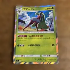 ポケモンカード　アマージョ