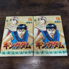 映画特典　キングダム　単行本