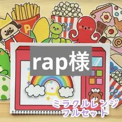 rap様 リクエスト 2点 まとめ商品