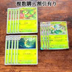 ポケモンカード　ムニキスゼロ　ツタージャ、ジャノビー、ジャローダ