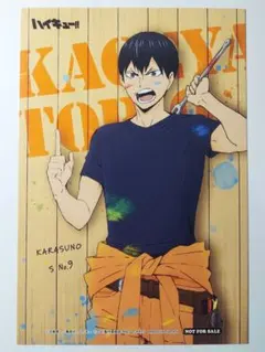ハイキュー　影山飛雄　ポストカード