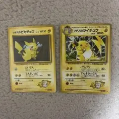 [ポケモンカード 旧裏] マチスのピカチュウ/マチスのライチュウ 2枚セット
