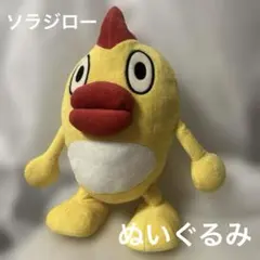 そらジロー　ぬいぐるみ