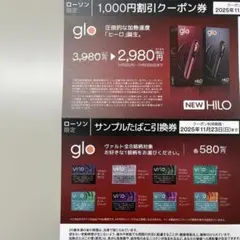 glo HILO 1,000円割引クーポン