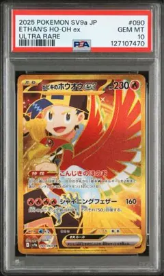 2025年最新】ヒビキのホウオウex URの人気アイテム - メルカリ