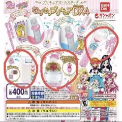 プリキュアオールスターズ　なりきりプリキュアDX4 ガチャ　3点セット