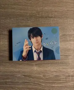 ういらぶ。 3枚組豪華版 DVD 平野紫耀