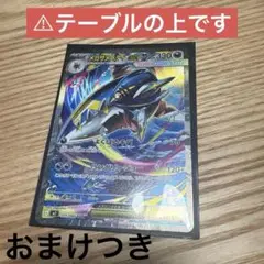 メガサメハダーex SAR 113/080インフェルノX おまけ付き！