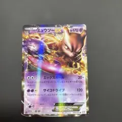 ミュウツーEX R BW3 サイコドライブ 028/052 2枚セット - メルカリ