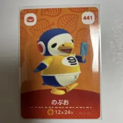 あつ森　のぶお　amiibo