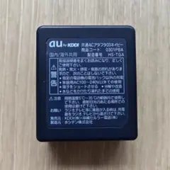 au 共通ACアダプタ03 ネイビー 充電器