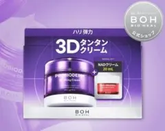 【新品】 バイオヒールボ 3Dリフティングクリーム ➕NADクリームミニセットのサムネイル