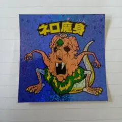 2025年最新】ネロ魔身（青）の人気アイテム - メルカリ