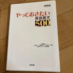 やっておきたい英語長文500