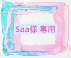 Saa様 リクエスト 4点 まとめ商品