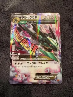 MレックウザEX RR XY6 エメラルドブレイク 062/078