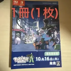 色違いミライドンコライドン ポケモンレジェンズZA発売直前号冊子1セット