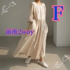 前後2way　マキシワンピース　体型カバー　大人可愛い　韓国　ゆったり　長袖