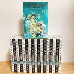 2025年最新】封神演義（全18巻セット）［完全版］の人気アイテム