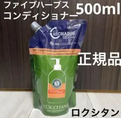 ロクシタン ファイブハーブスRシャンプーc ヘアシャンプー つめかえ用