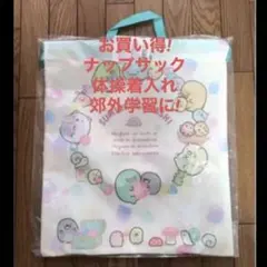 ［新品］すみっコぐらし　ナップリュック  もぐらのおうち　(アイプランニング)