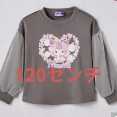 新品　クロミ　トレーナー　120センチのサムネイル