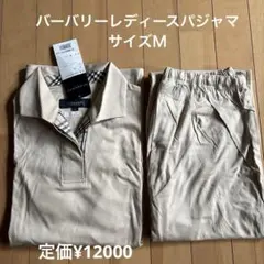 2026年最新】BURBERRY レディース パジャマの人気アイテム - メルカリ