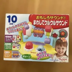 Toyroyale まわしてクルクルサウンド