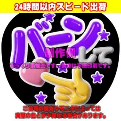 ファンサうちわ文字ぷっくり風カンペステッカー「バーンして♥」黒