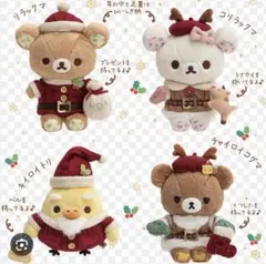 2026年最新】リラックマ＆コリラックマ＆キイロイトリ クリスマス