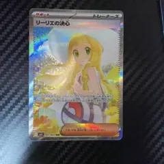 【300円オークション】 リーリエの決心 SAR