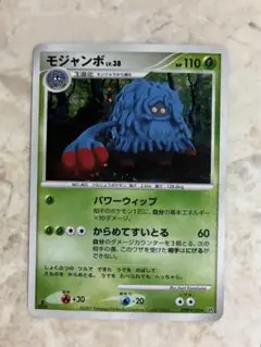 ポケモンカード モジャンボ LV.38 1ED DPBP#130★ DP4のサムネイル