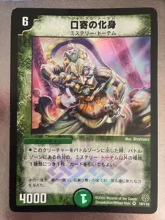 デュエルマスターズ 口寄の化身　2005