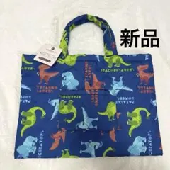 新品　恐竜柄レッスンバッグ　①