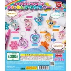ナルミヤキャラクターズ めじるしアクセサリー