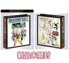 ドラゴンボールスーパーダイバーズ 9ポケットバインダーセット！40周年記念