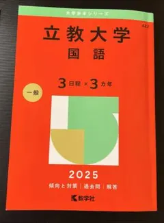 赤本　文教大学2024年と2022年と2020年と2018年版セット 赤本 文教大学2024年と2022年と2020年と2018年版セット 赤本