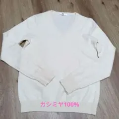 UNIQLO クリーム色 Vネック ニット M