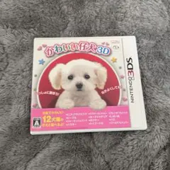 かわいい犬 3D ニンテンドー3DS
