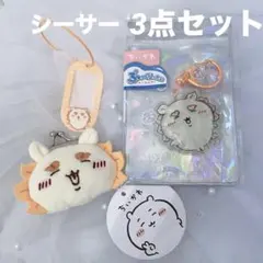 【ちいかわ】シーサーグッズ3点セット