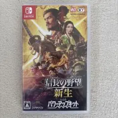 信長の野望 新生 with パワーアップキット Switch - メルカリ