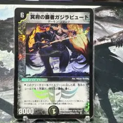 デュエルマスターズ　冥府の覇者ガジラビュート 91e8M-mAKqL._AC_SY200_QL15_.jpg