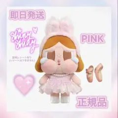 正規品 POPMART CRYBABY SHINYSHINY ぬいぐるみ ピンク