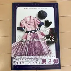 ラブライブ!スーパースター!! Liella! Stage Costume