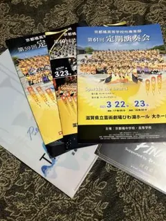 京都橘高校吹奏楽部定期演奏会パンフレット3ヵ年分