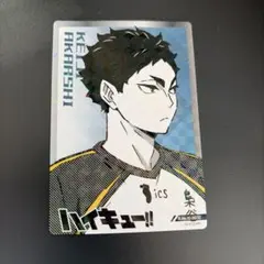 ハイキュー　AKAASHI KEIJI カード