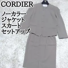 CORDIER ドイツ素材 セットアップ ジャケット スカート